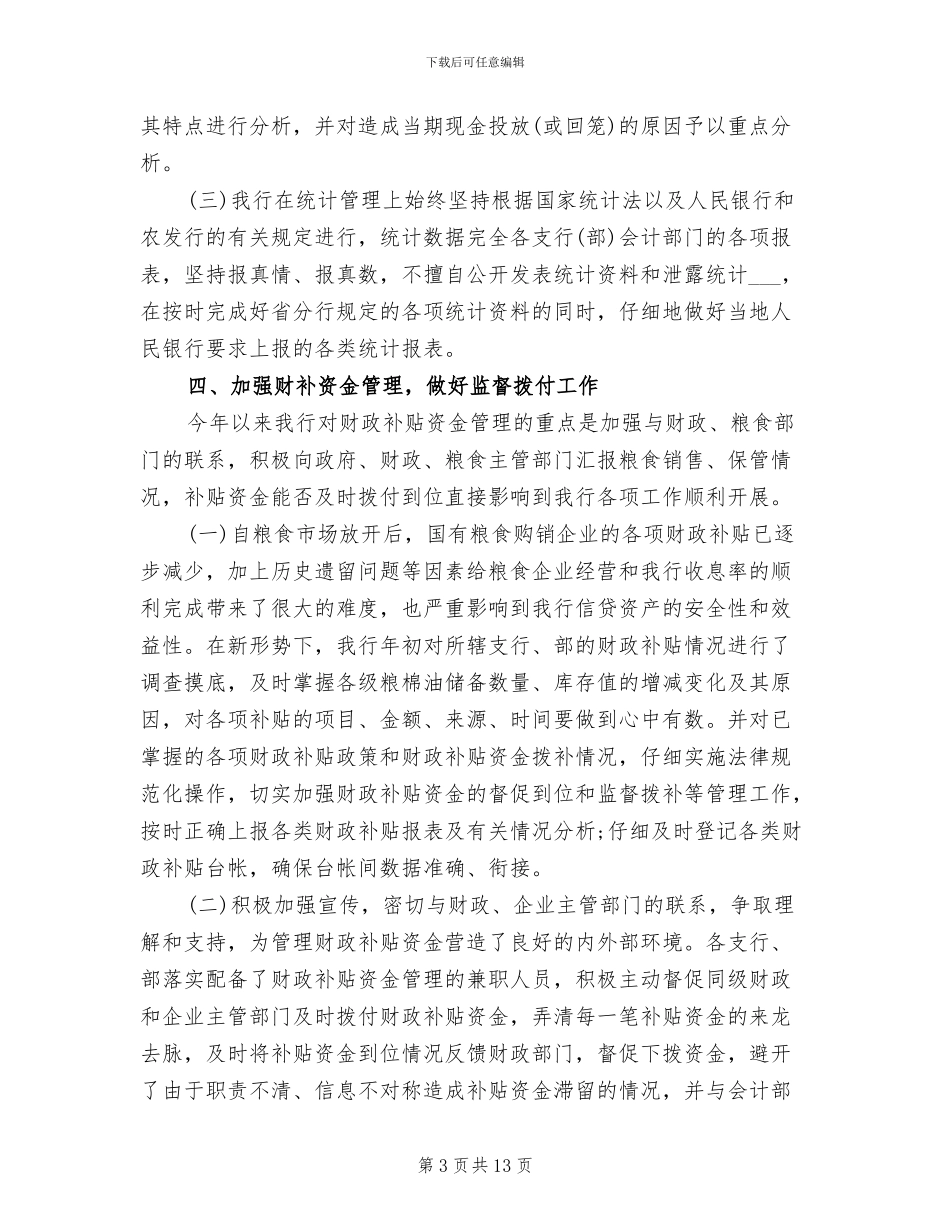 2024年农业发展年度工作总结_第3页