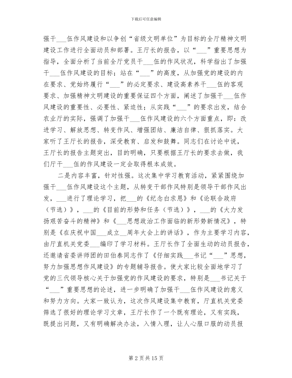 2024年农业厅精神文明建设总结讲话_第2页