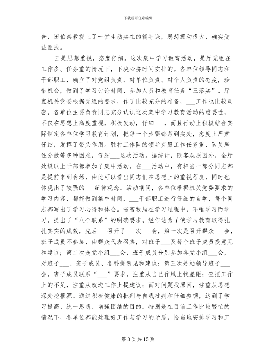 2024年农业厅精神文明建设总结讲话_第3页