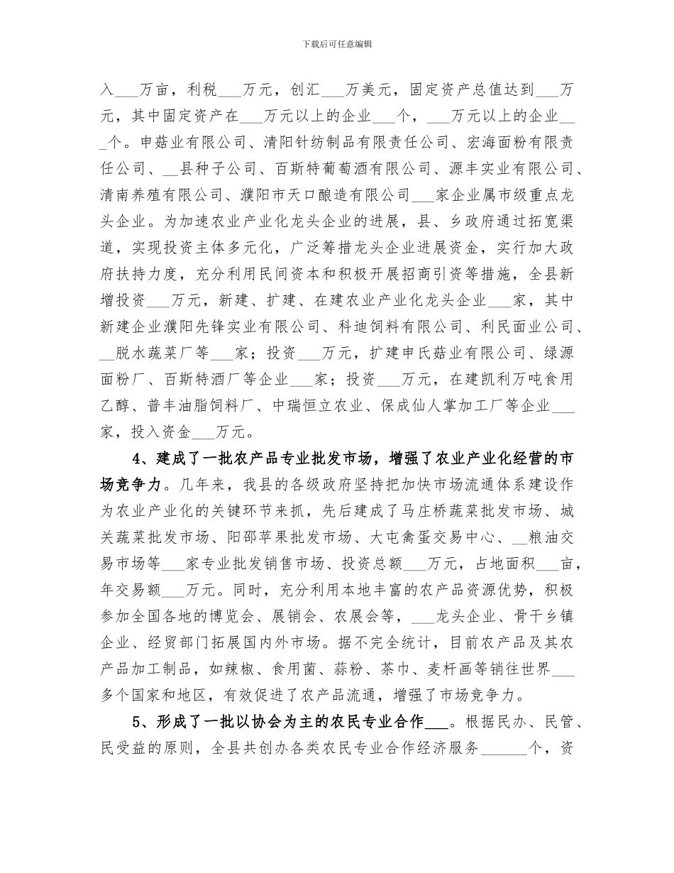 2024年农业产业化经营的工作总结_第2页