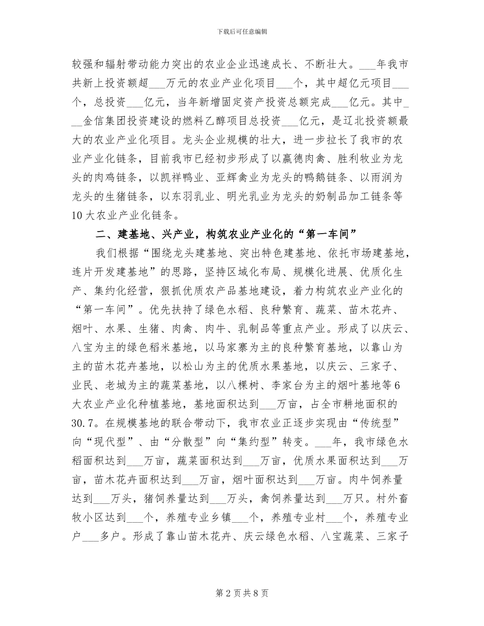 2024年农业委员会农业农村工作总结范文_第2页