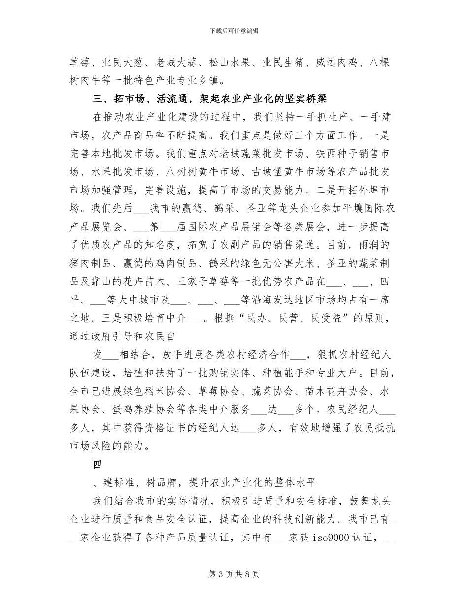 2024年农业委员会农业农村工作总结范文_第3页