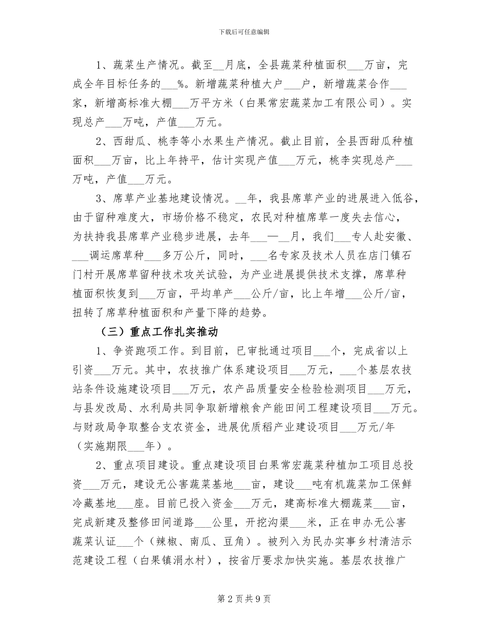 2024年农业局上半年发展工作总结_第2页