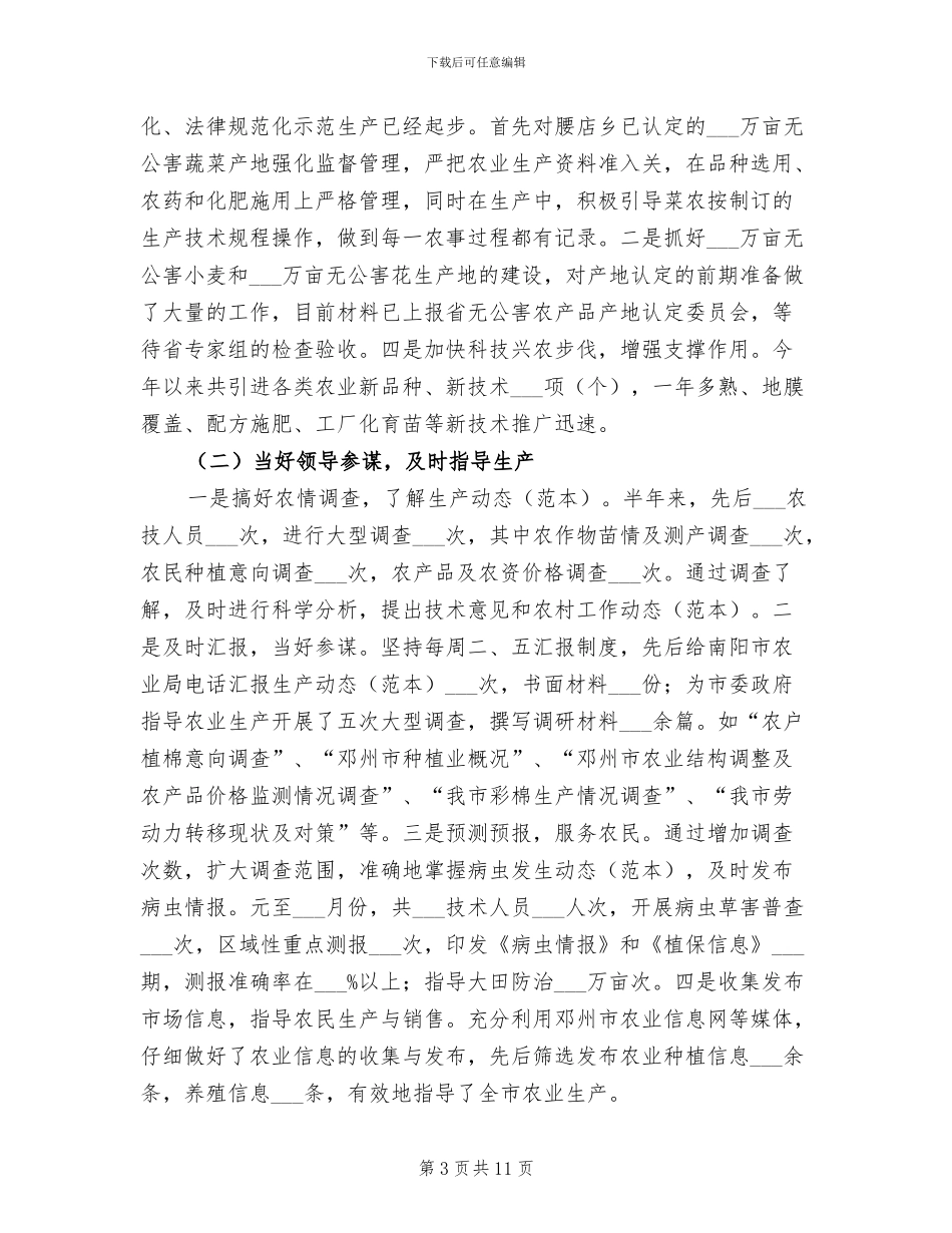 2024年农业局上半年工作开展情况总结_第3页