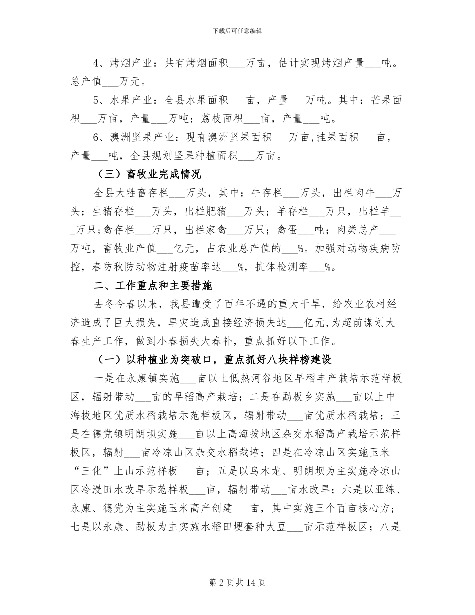 2024年农业局上半年工作总结例_第2页