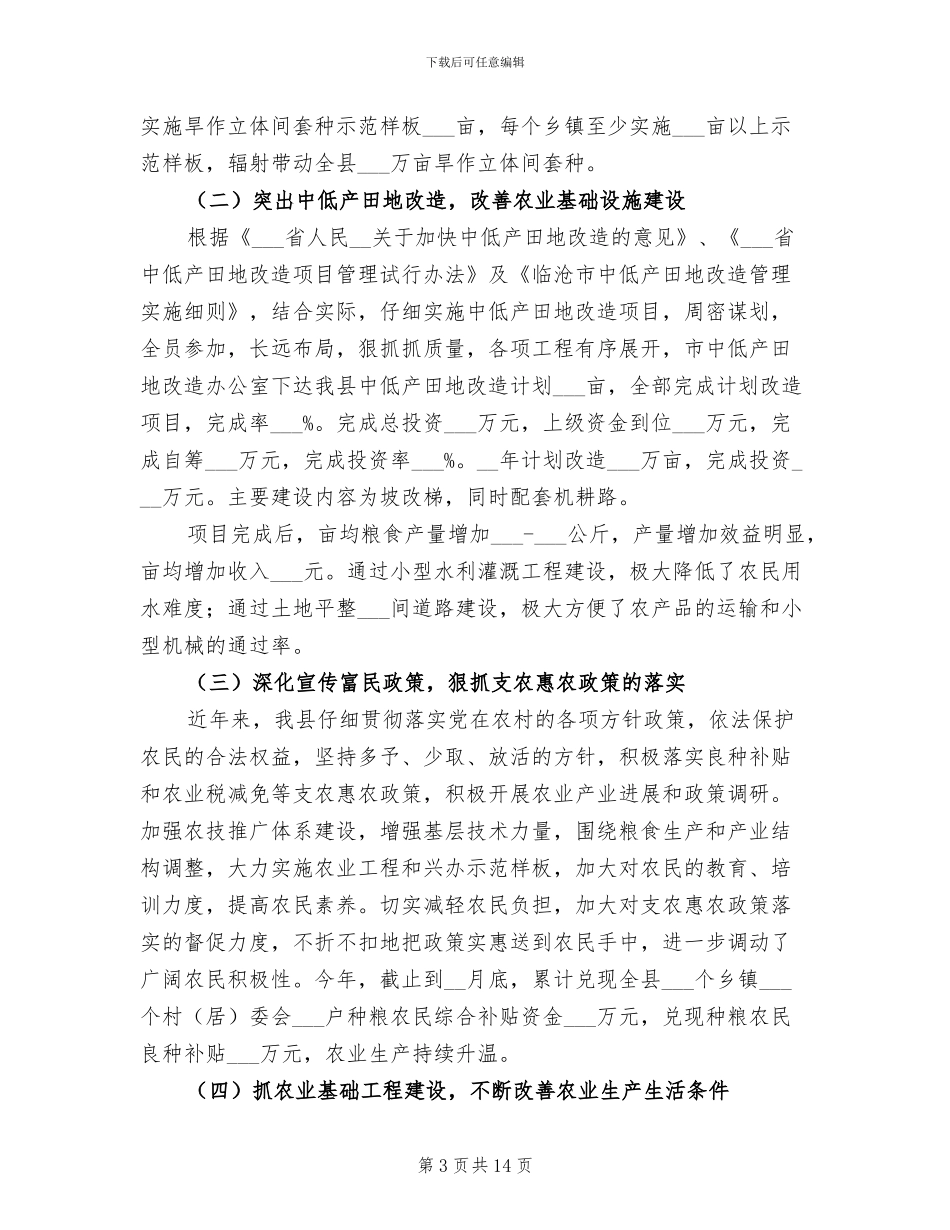 2024年农业局上半年工作总结例_第3页