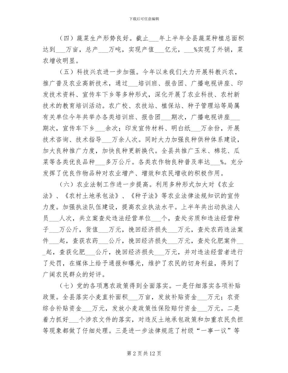 2024年农业局上半年工作总结_第2页