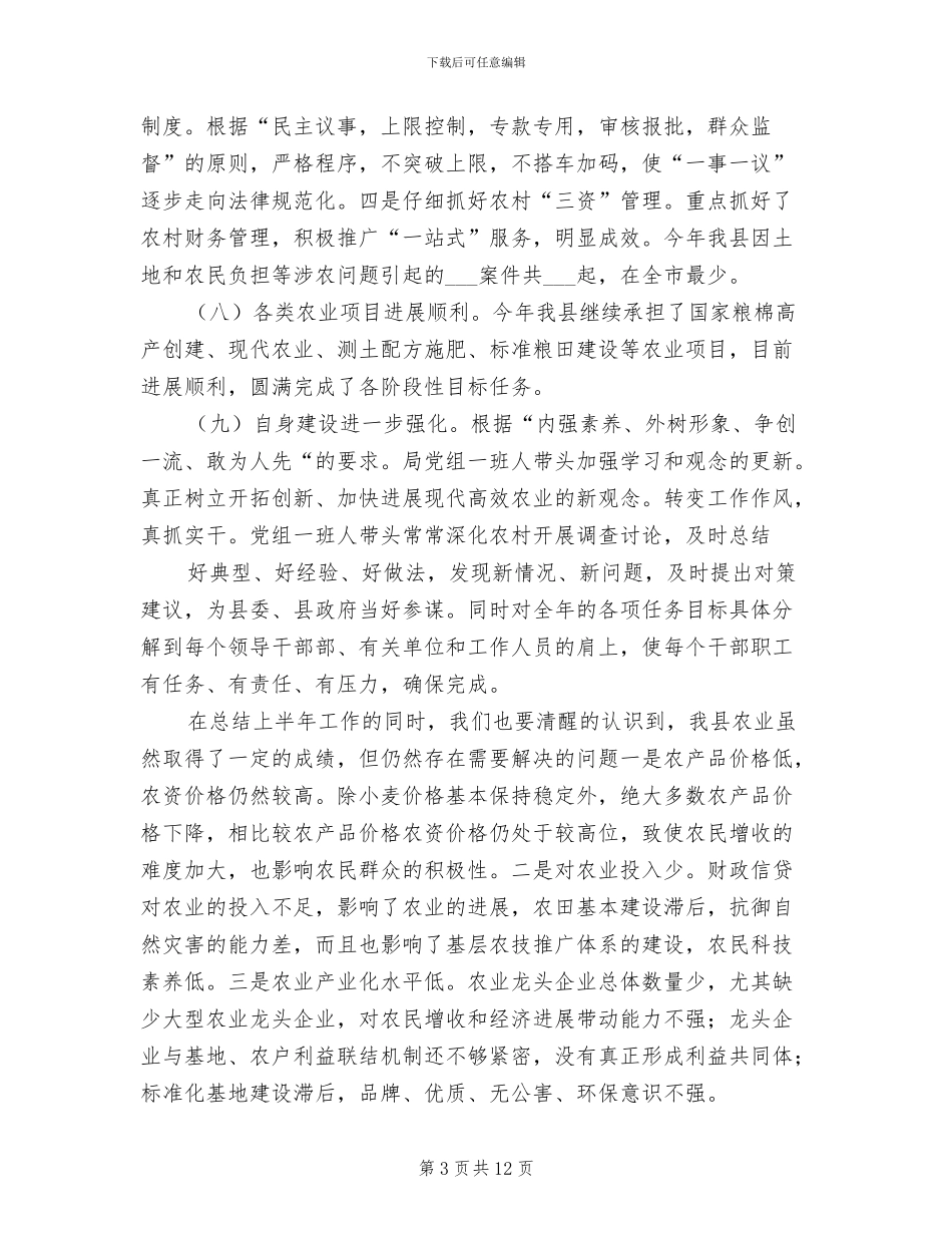 2024年农业局上半年工作总结_第3页