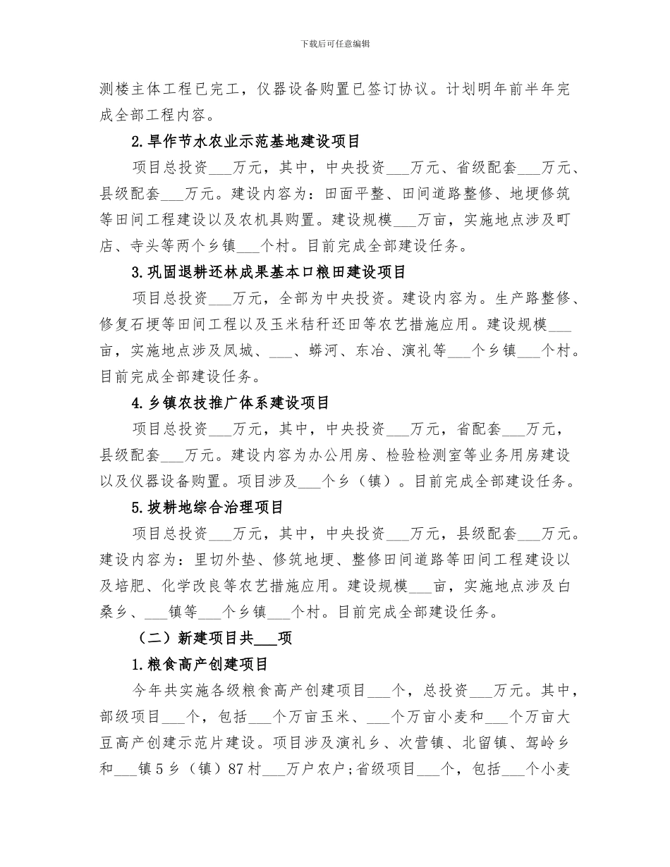 2024年农业委员会工作总结范文_第2页