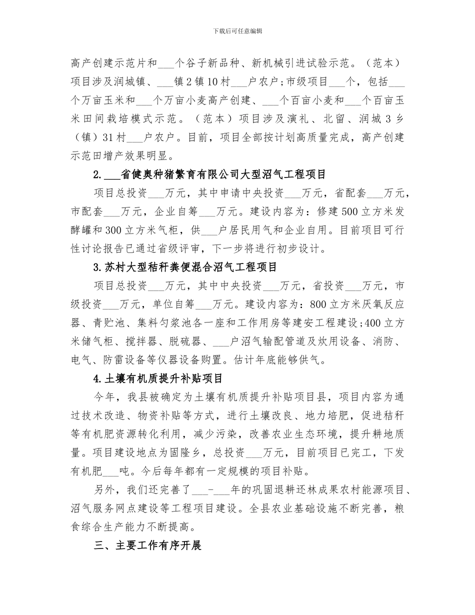 2024年农业委员会工作总结范文_第3页