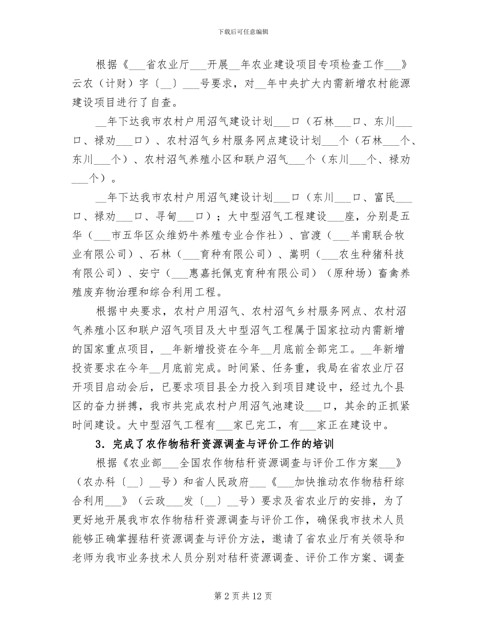 2024年农业局上半年能源环保工作总结_第2页