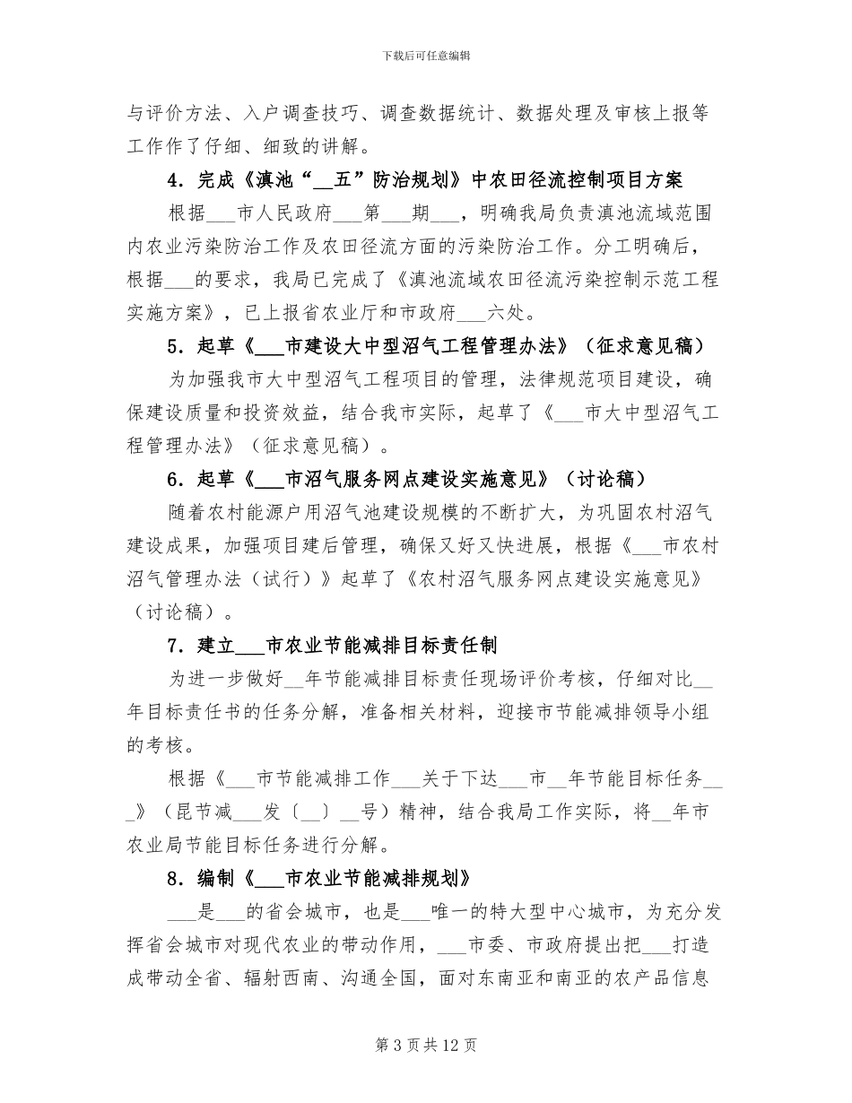 2024年农业局上半年能源环保工作总结_第3页