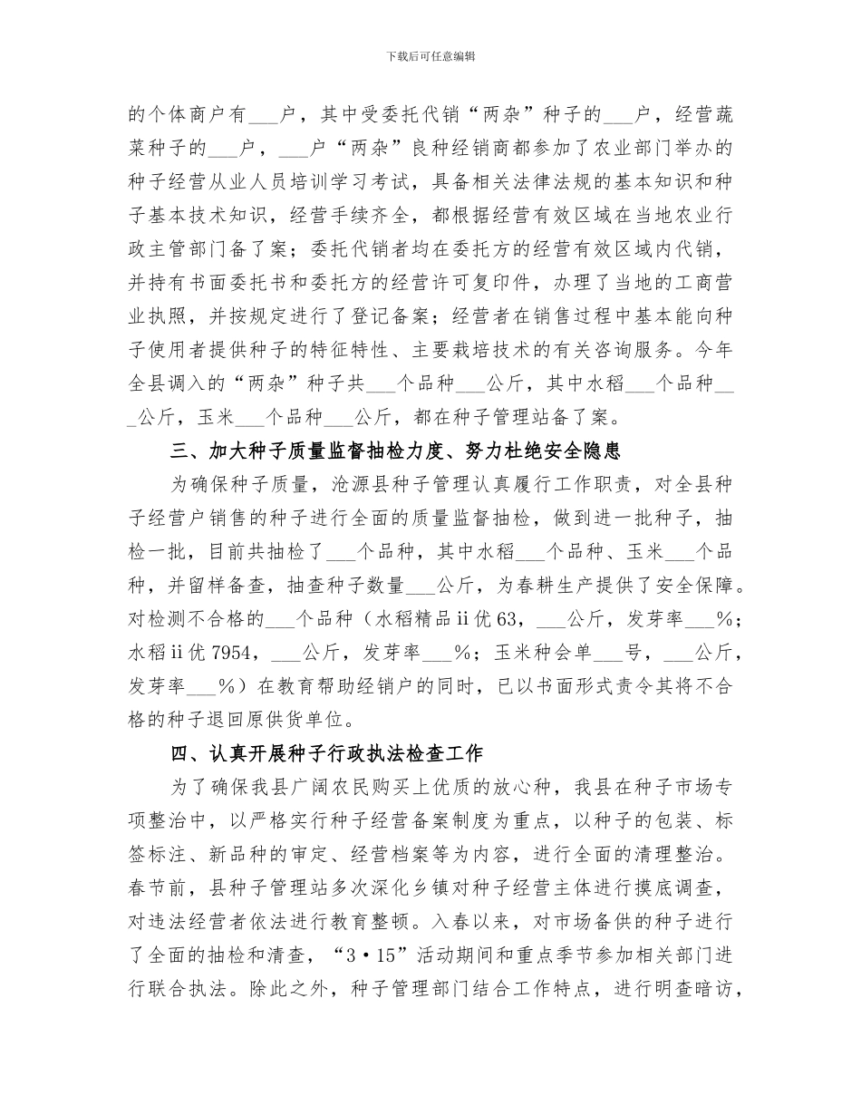 2024年农业局上半年工作总结范本_第2页