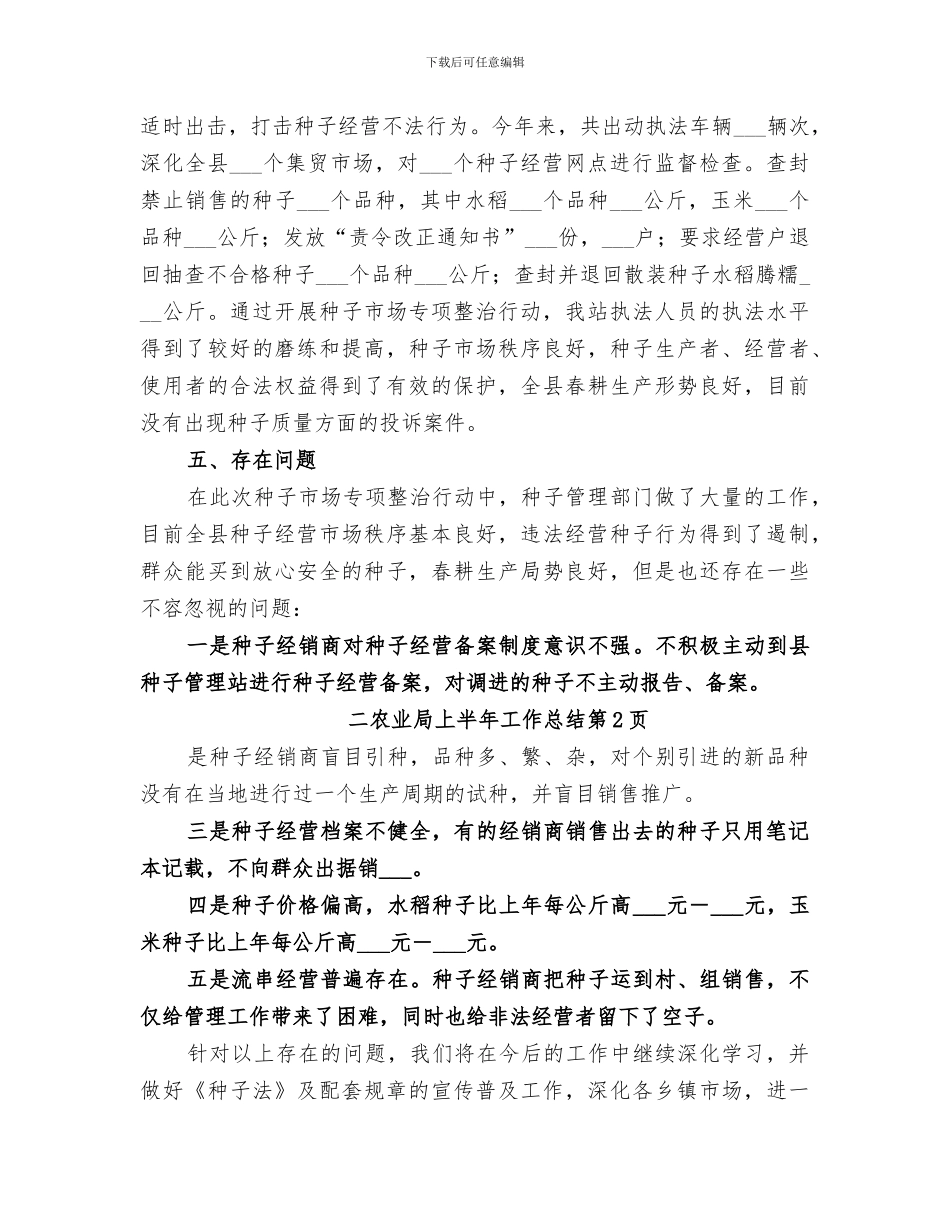 2024年农业局上半年工作总结范本_第3页