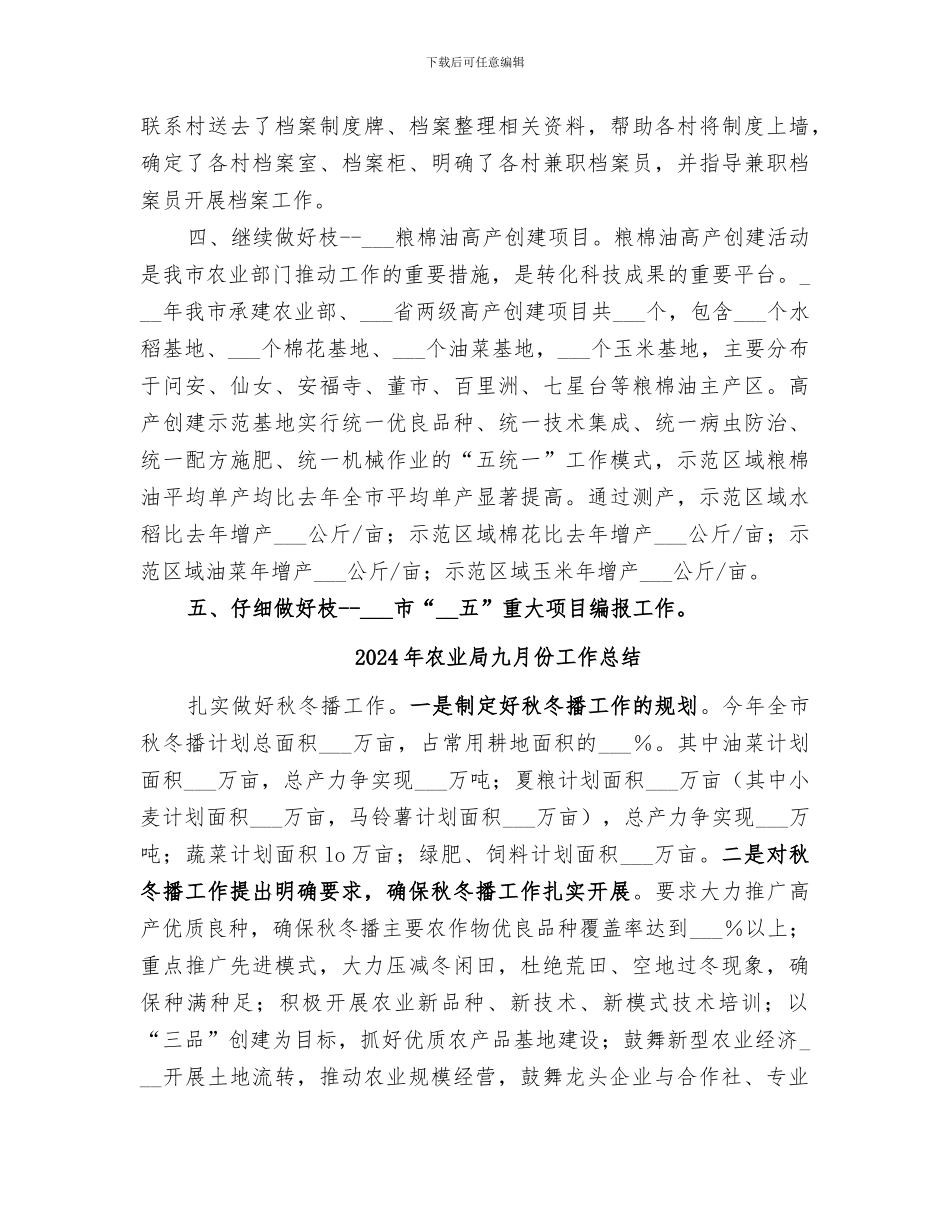 2024年农业局九月份农情综合总结_第2页