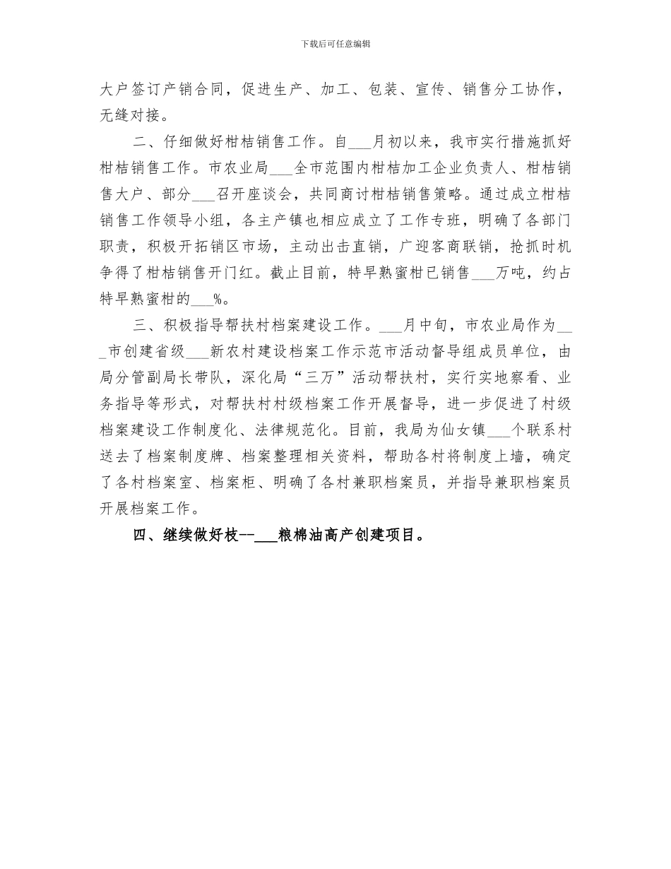 2024年农业局九月份农情综合总结_第3页
