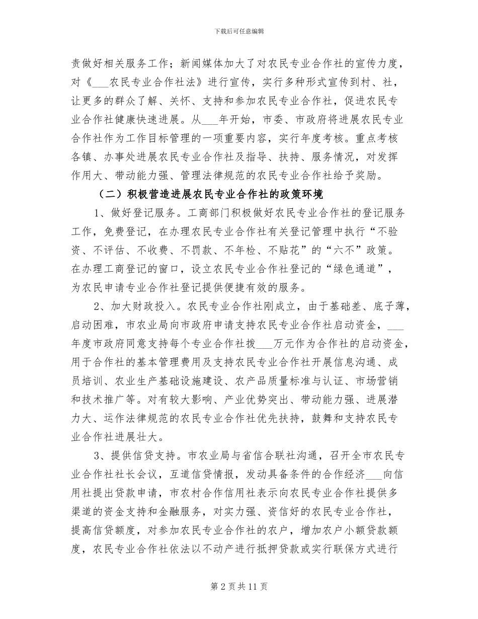 2024年农业局专业合作社半年工作总结_第2页