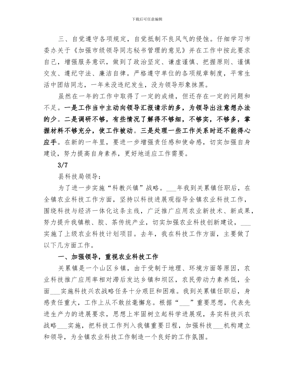 2024年农业局个人工作总结专题_第3页