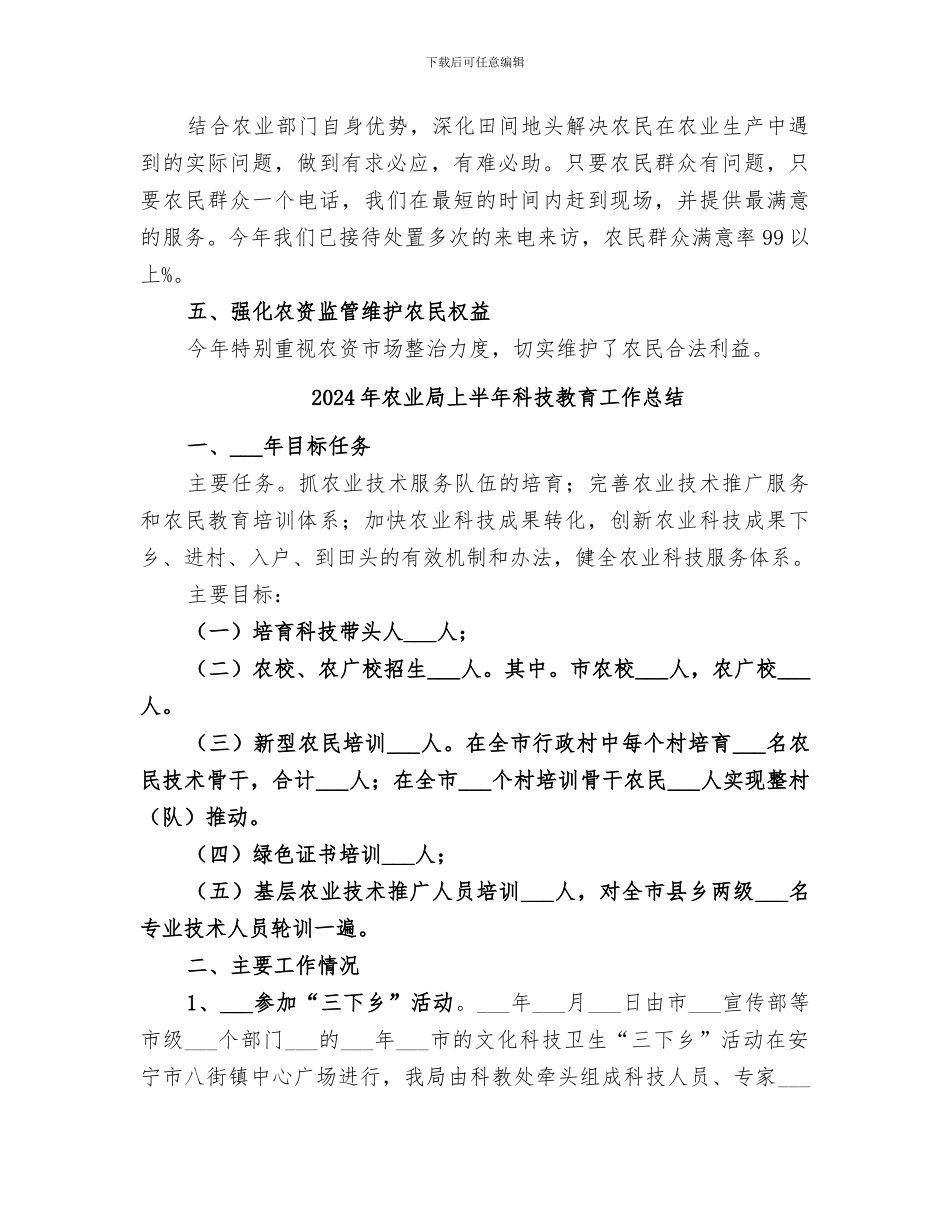 2024年农业局上半年社会治安综合治理工作总结情况汇报_第3页