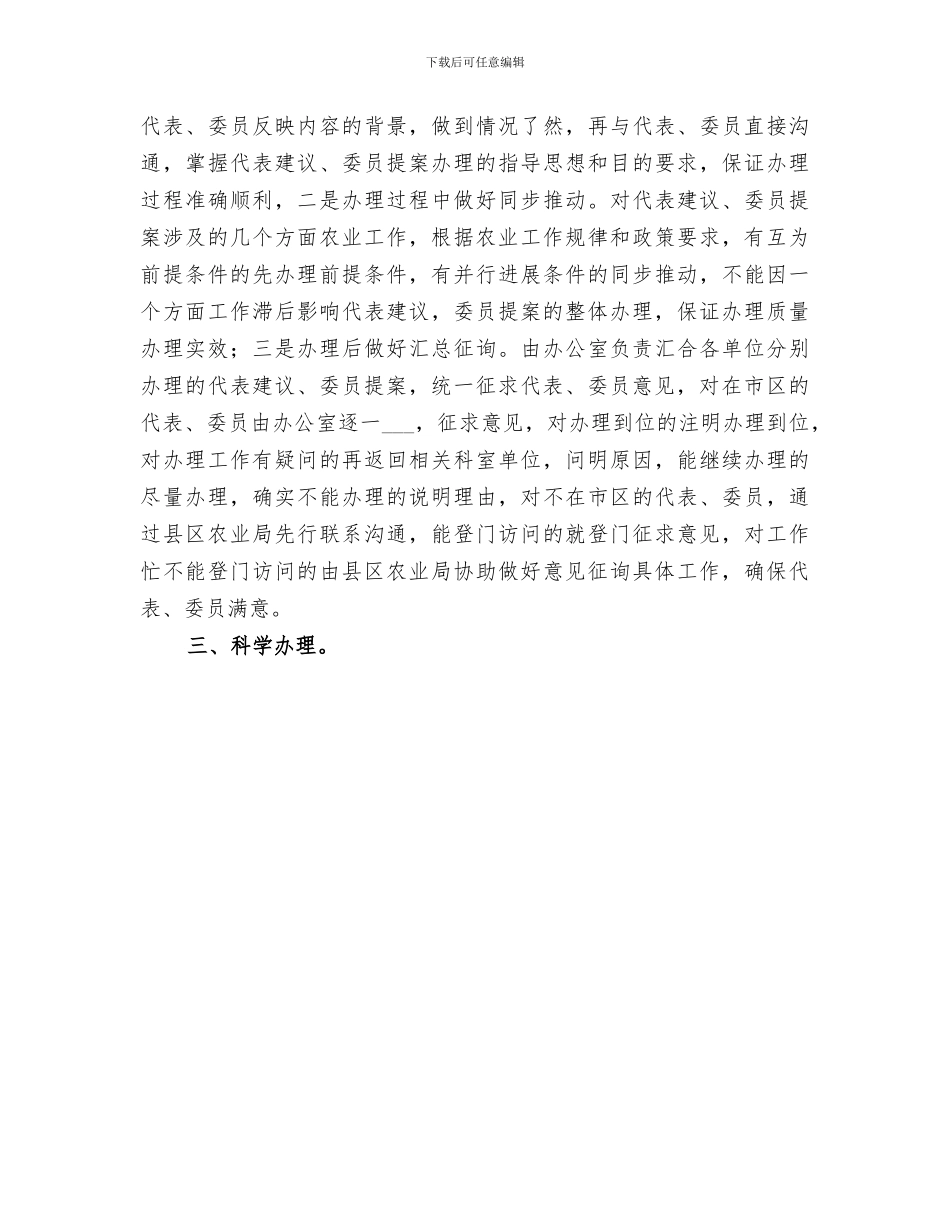 2024年农业局人事股工作总结_第3页