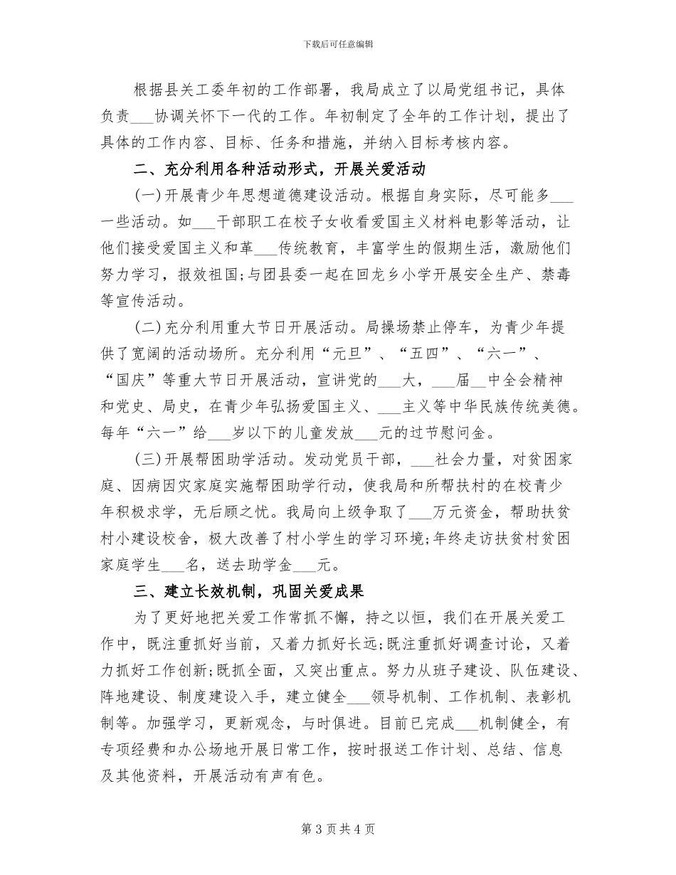 2024年农业局公务员个人工作上半年总结_第3页