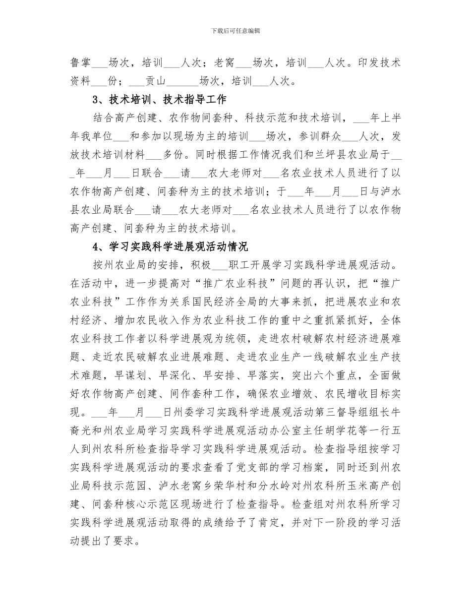 2024年农业局上半年农业生产情况工作总结_第2页