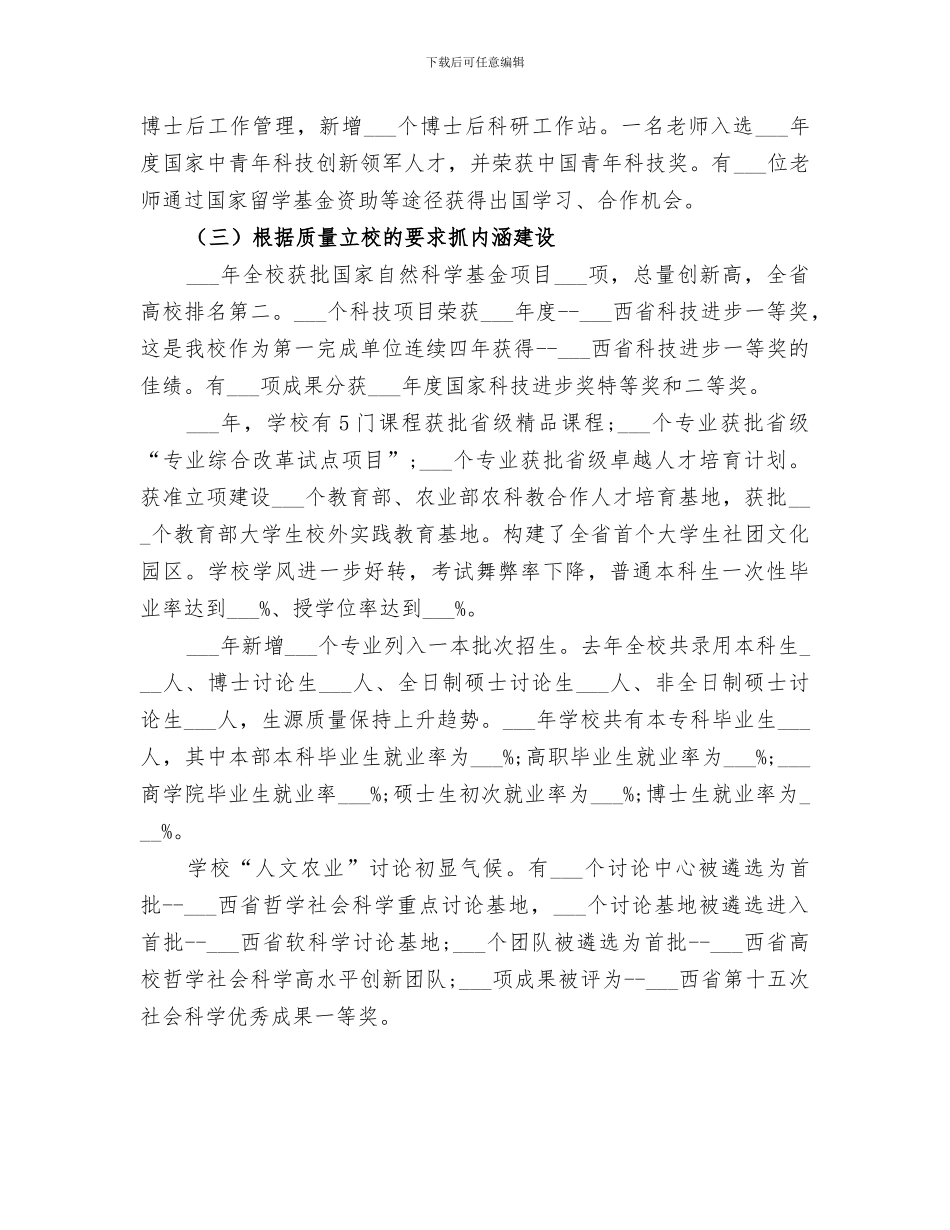 2024年农业大学工作总结_第2页