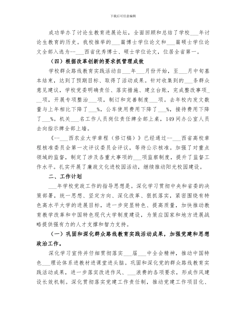 2024年农业大学工作总结_第3页