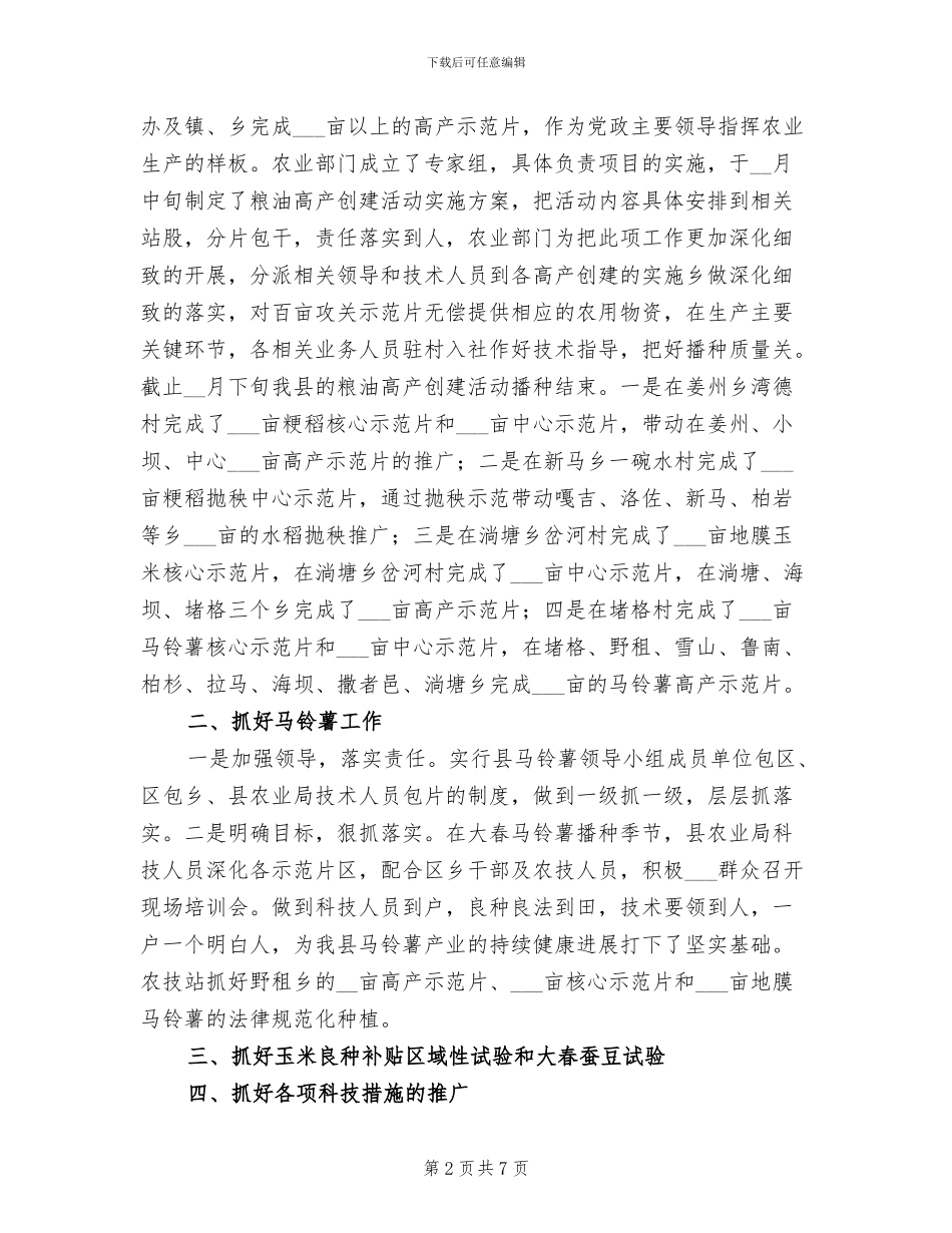 2024年农业局农技站上半年工作总结_第2页
