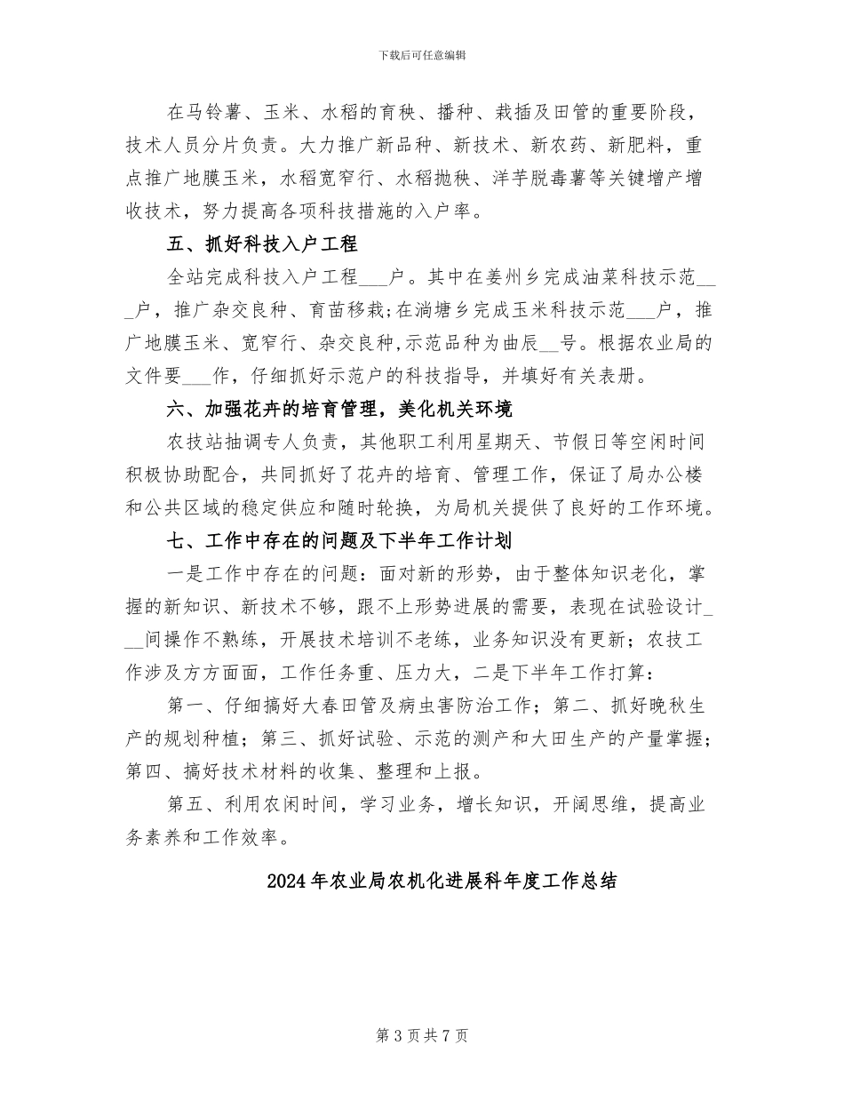 2024年农业局农技站上半年工作总结_第3页
