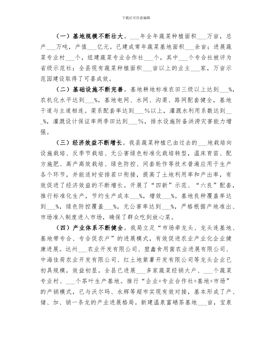 2024年农业局农业生产工作总结范文_第2页