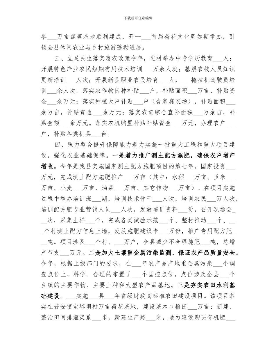 2024年农业局农业生产工作总结范文_第3页