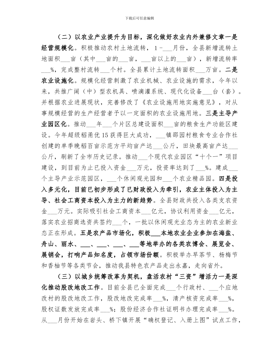 2024年农业局农村工作年度总结_第2页