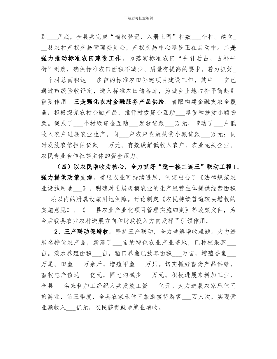 2024年农业局农村工作年度总结_第3页