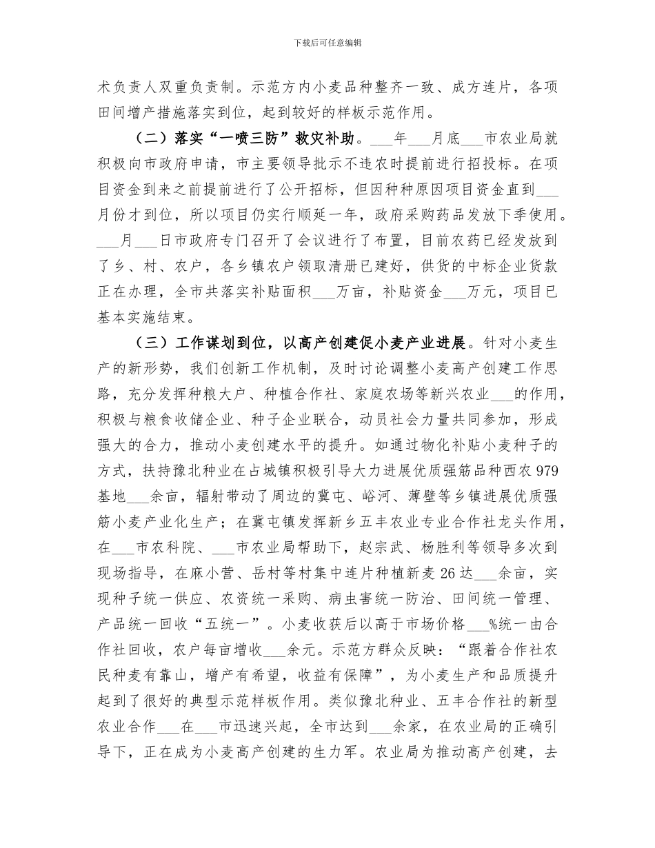 2024年农业局农业科年度工作总结_第2页