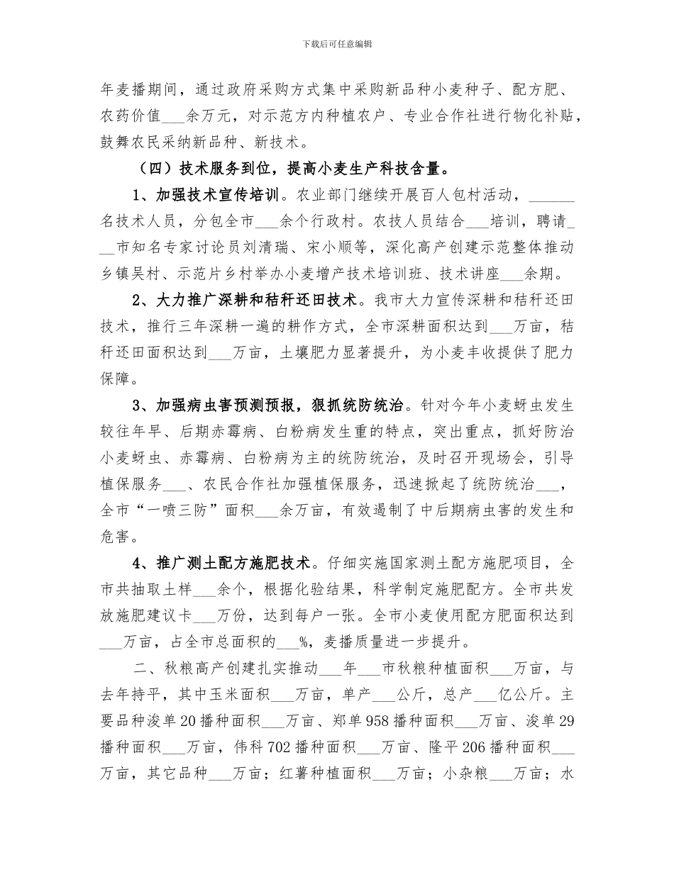 2024年农业局农业科年度工作总结_第3页