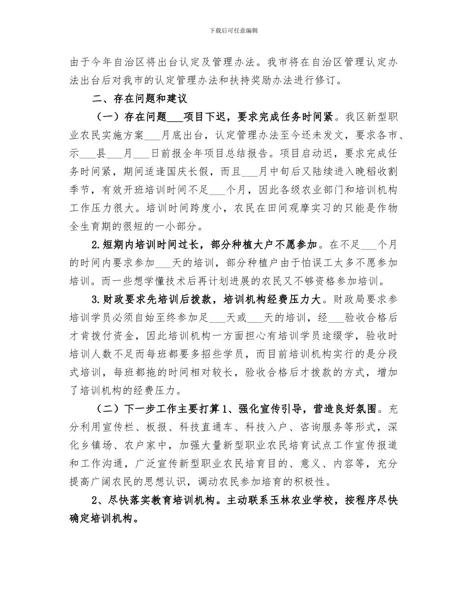 2024年农业局农民培训工作总结_第3页