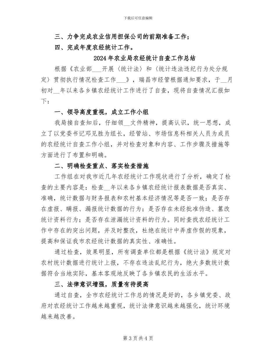 2024年农业局农经科半年工作总结_第3页