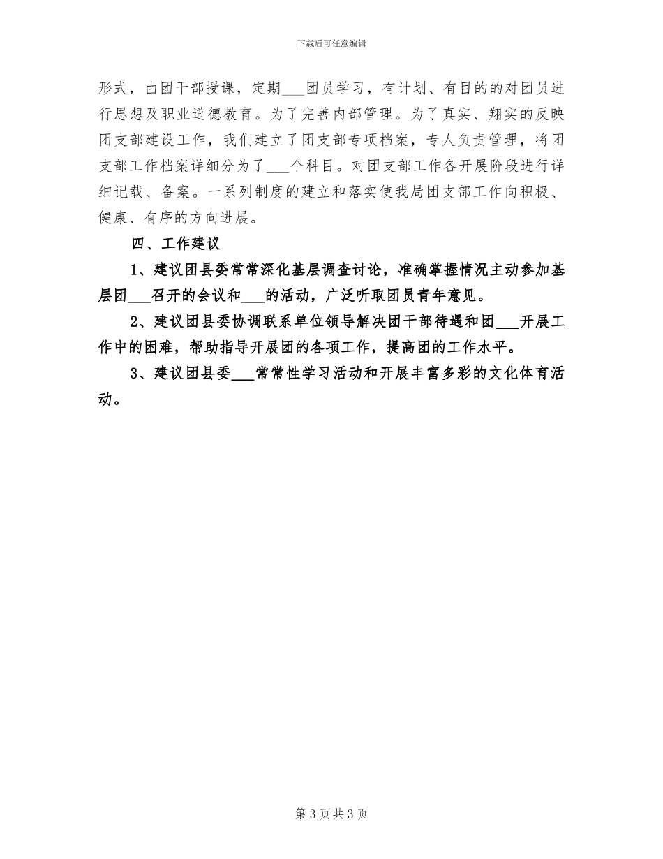 2024年农业局四个覆盖工作总结_第3页