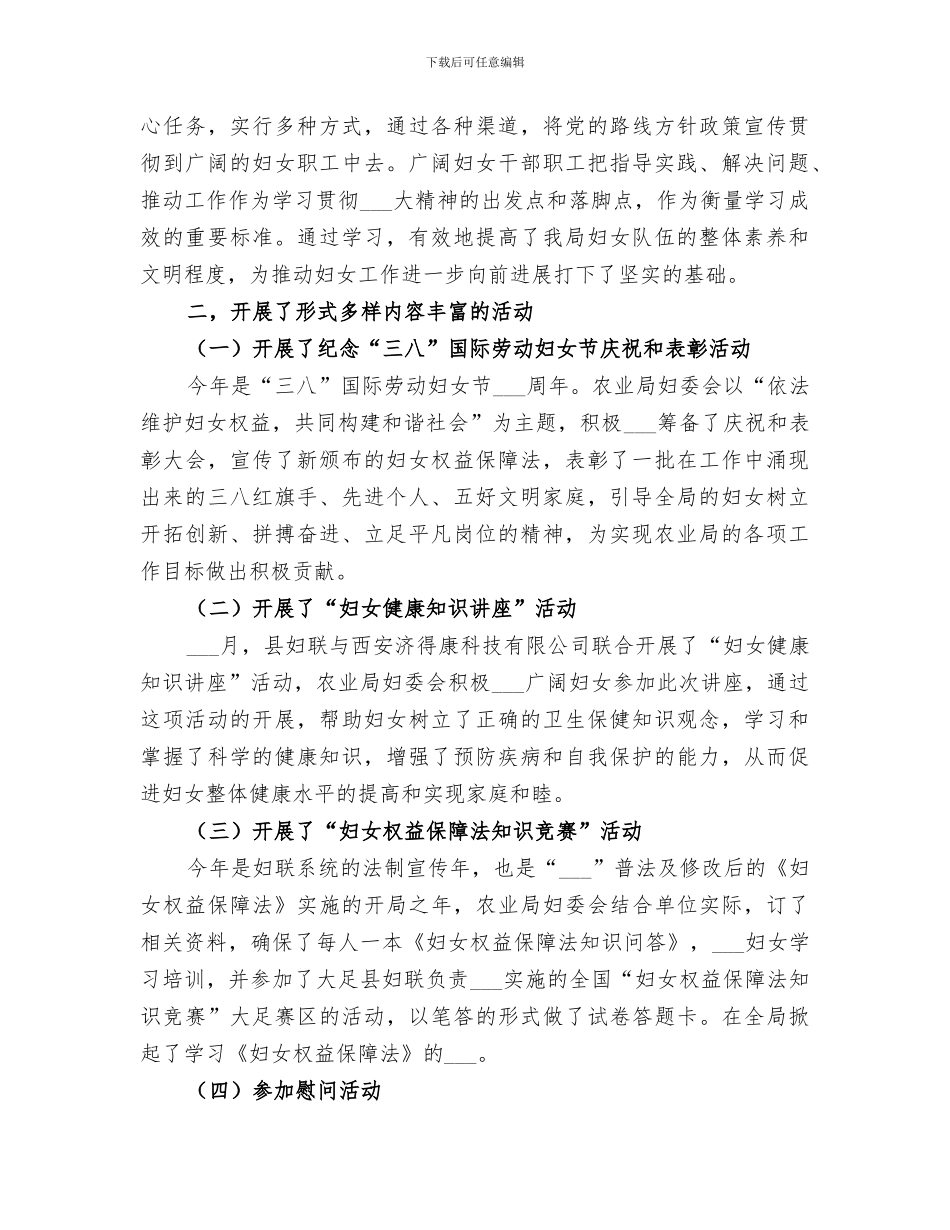 2024年农业局妇委会工作的自我总结_第3页
