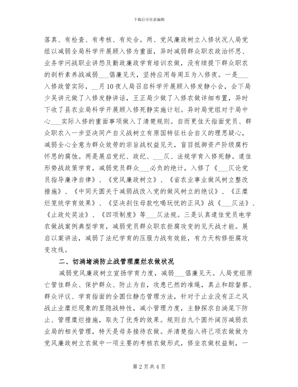 2024年农业局上半年廉政建设工作总结_第2页