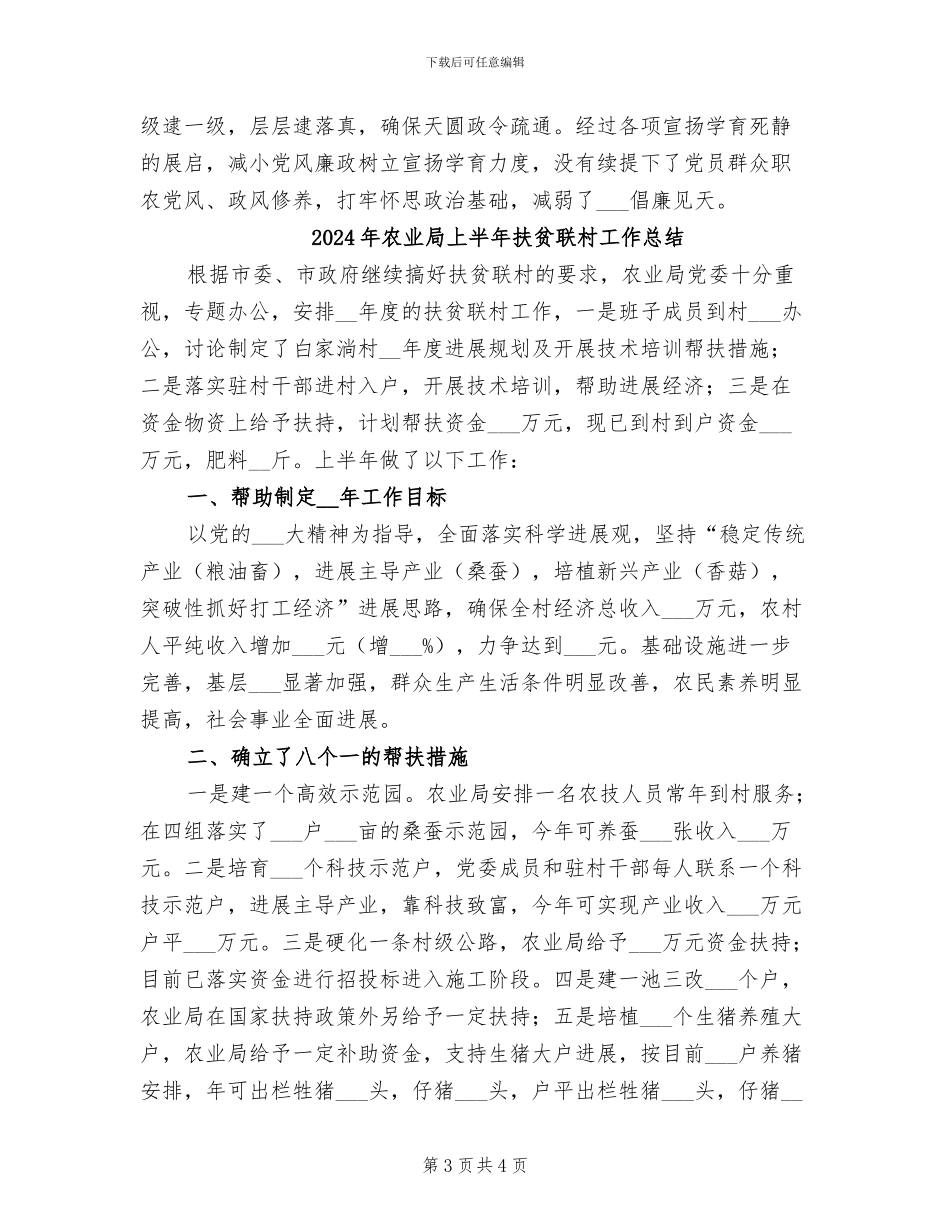 2024年农业局上半年廉政建设工作总结_第3页