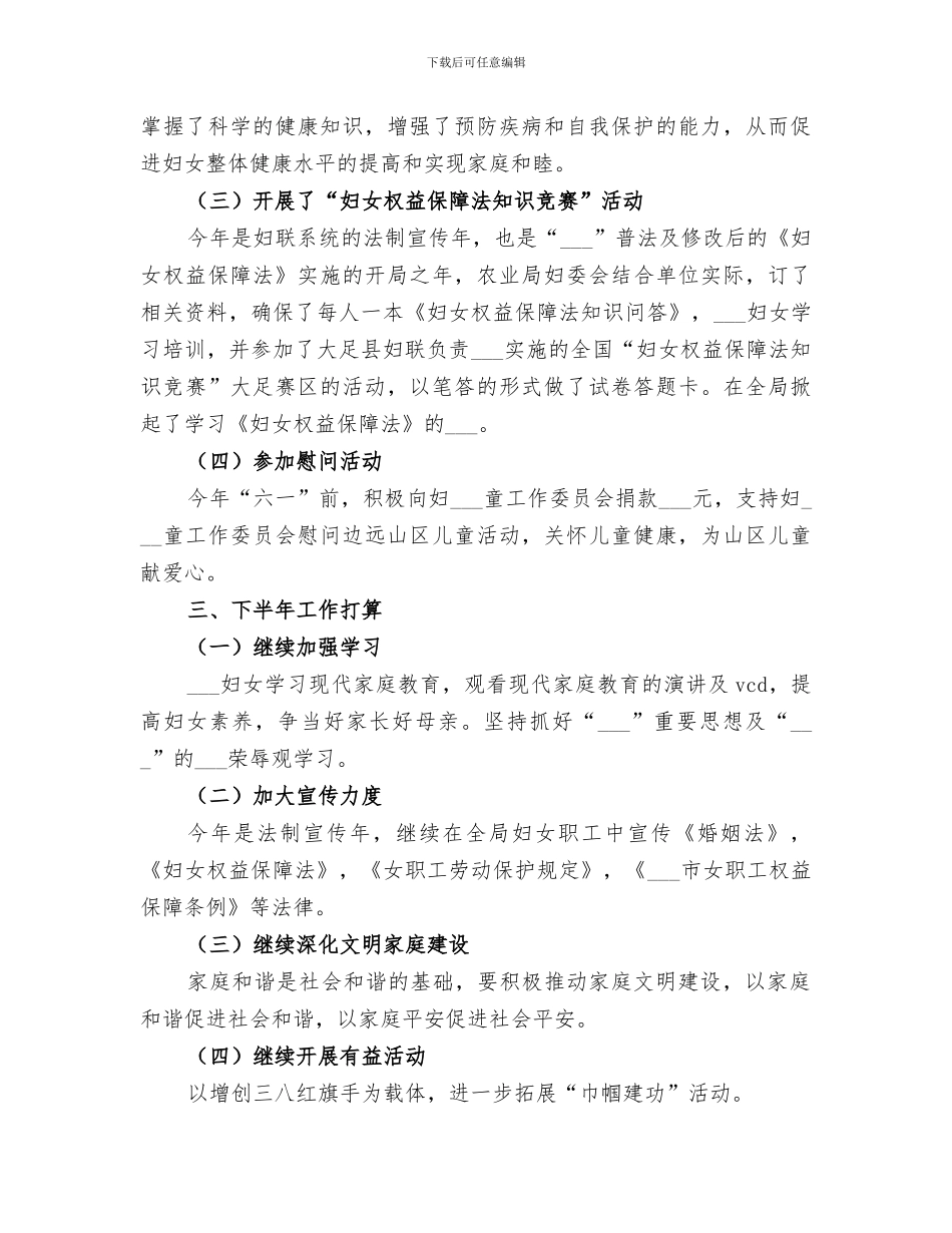 2024年农业局妇委会工作的自我总结范文_第2页