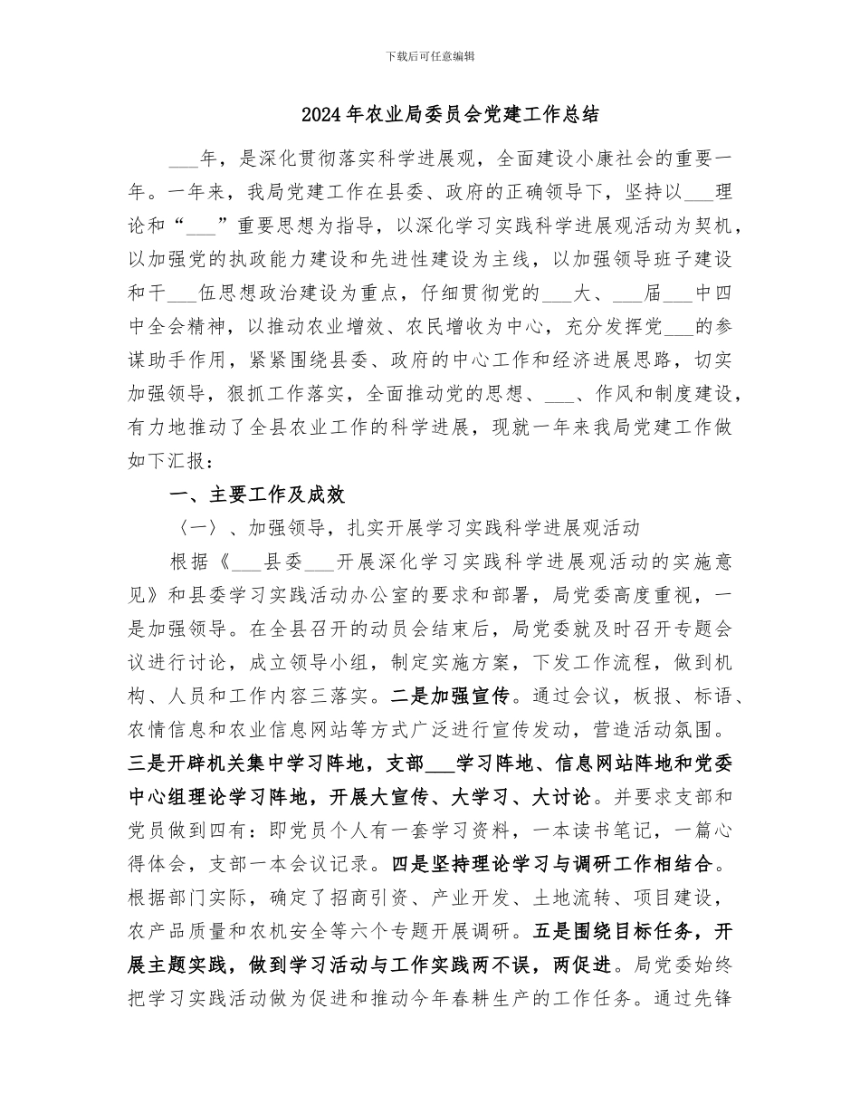 2024年农业局妇委会工作的自我总结范文_第3页