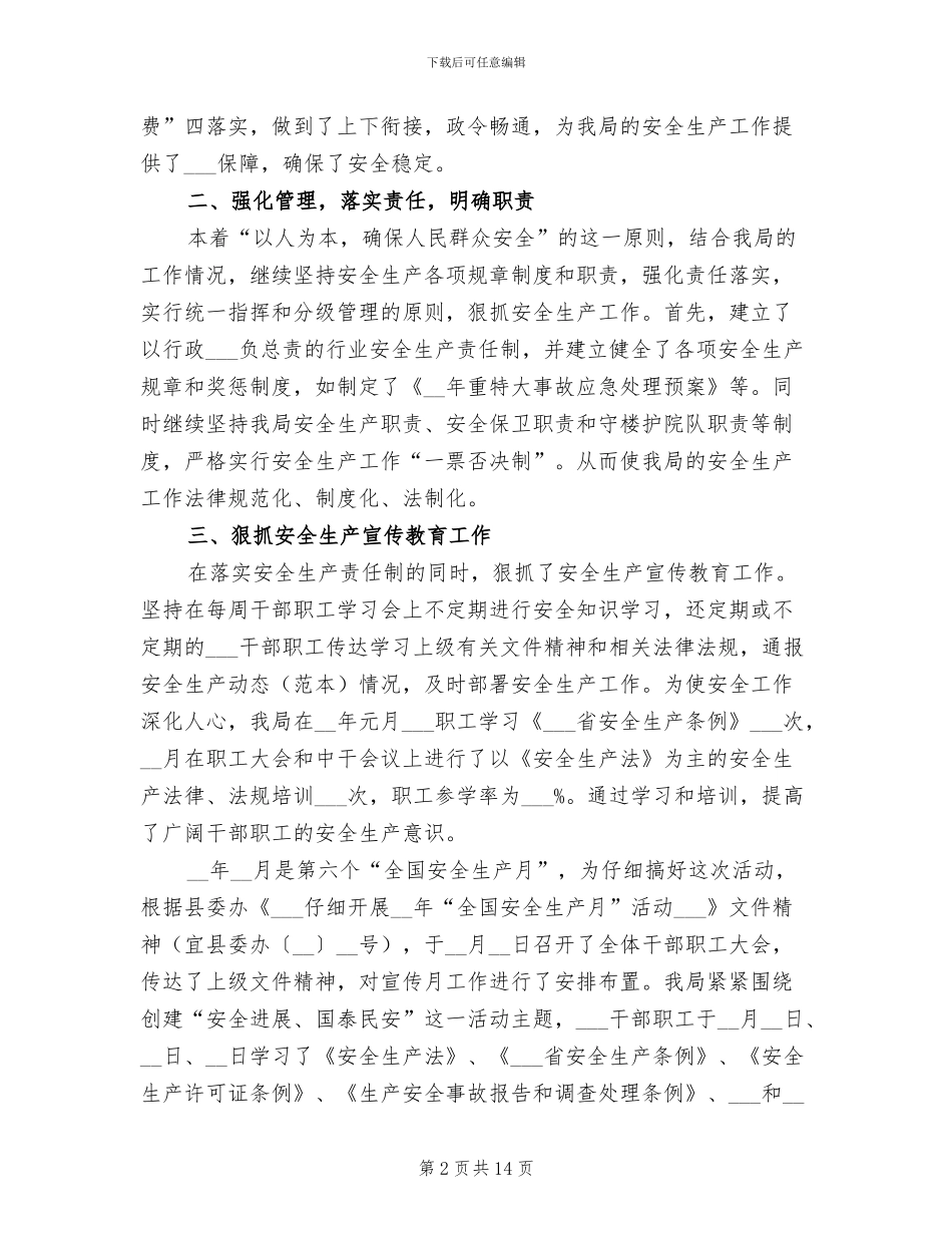 2024年农业局安全生产半年工作总结_第2页