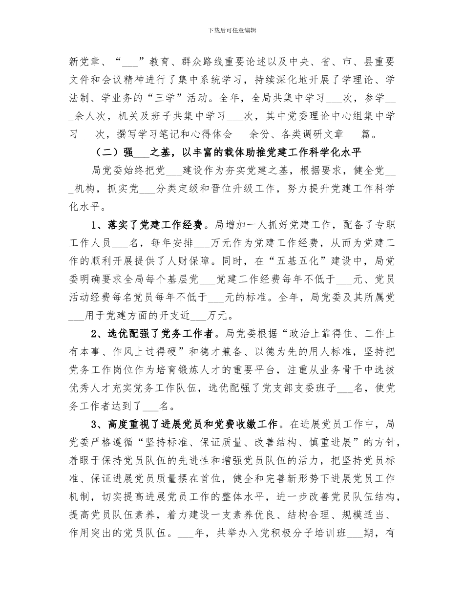 2024年农业局委员会年终工作总结_第2页