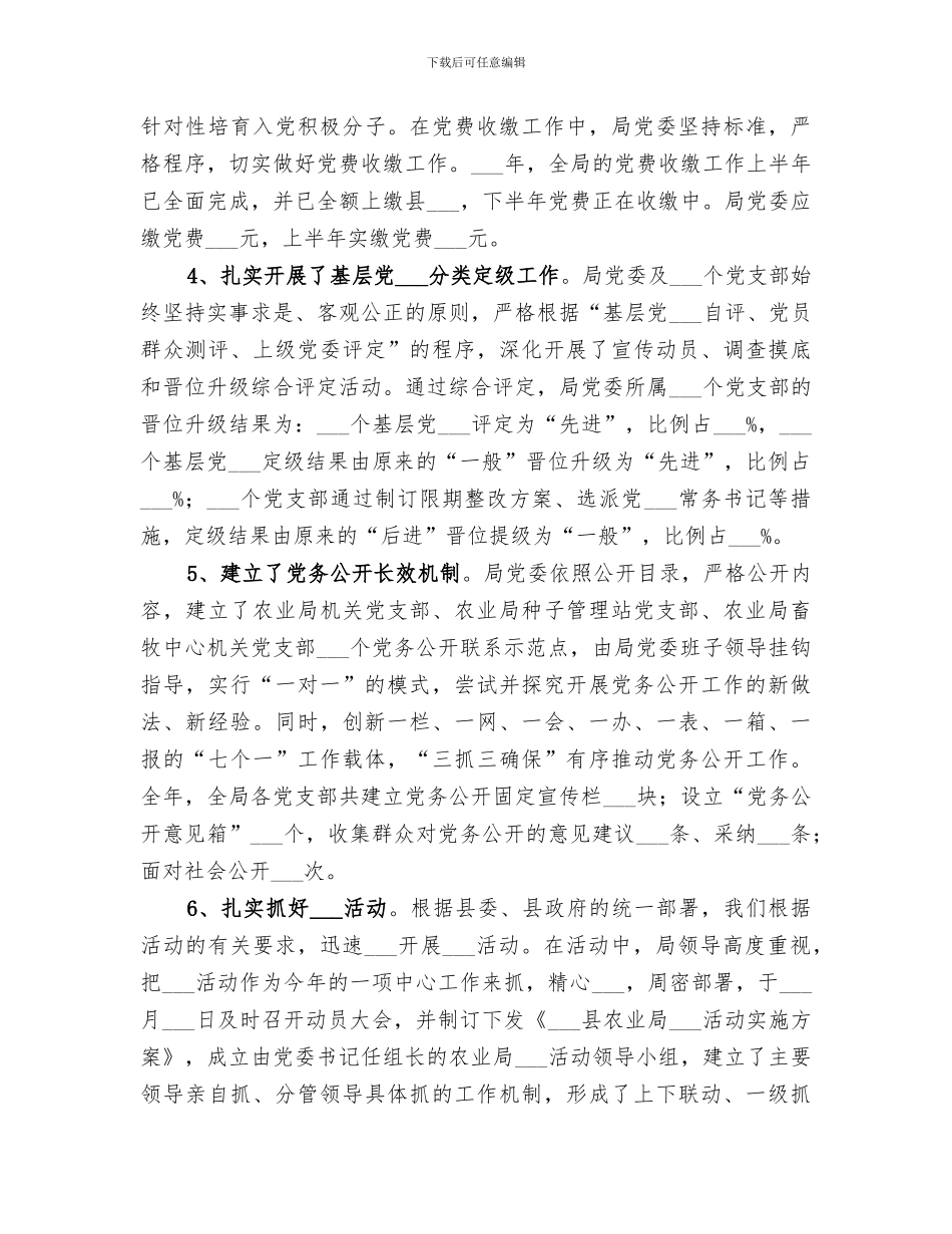 2024年农业局委员会年终工作总结_第3页