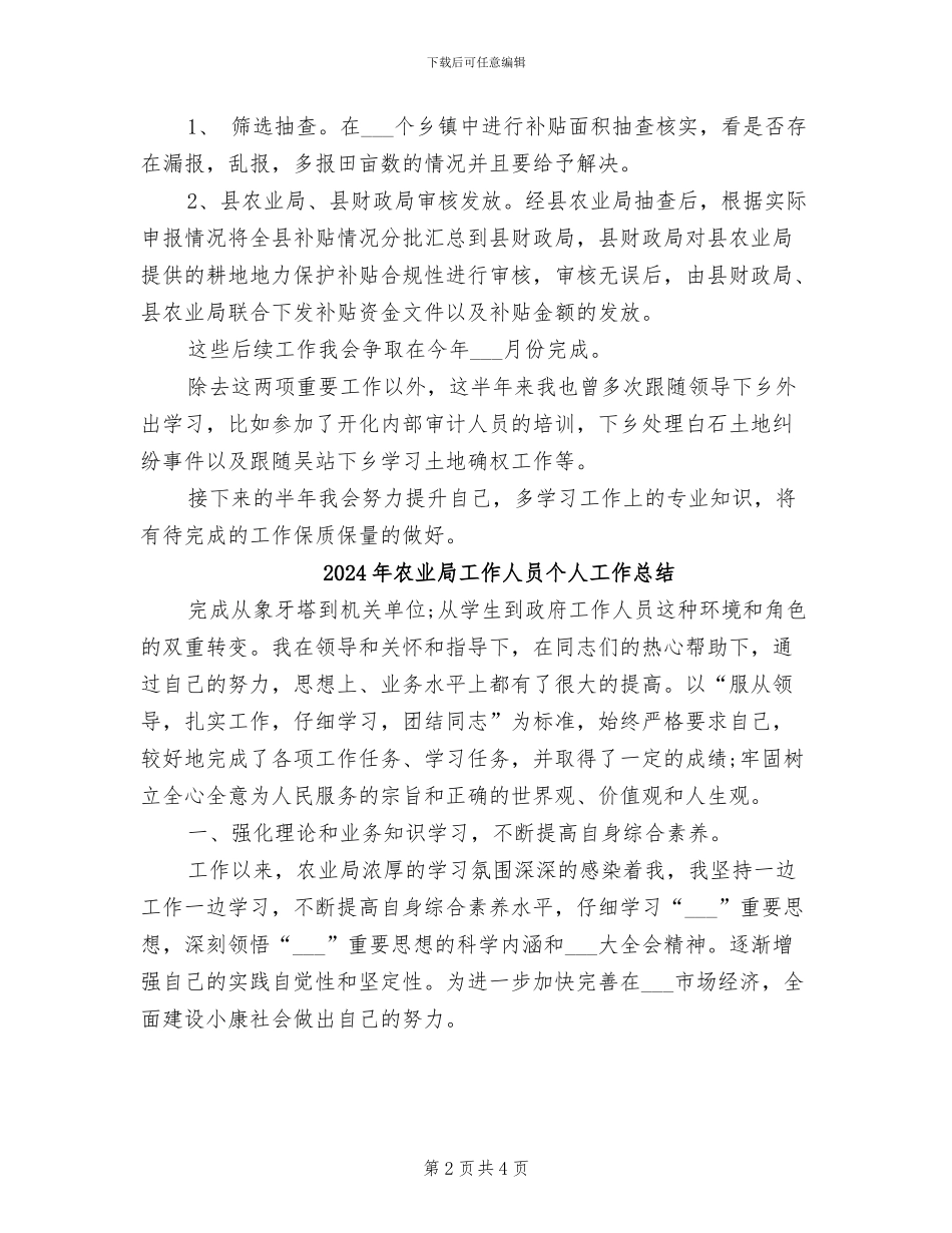 2024年农业局工作9个月个人工作总结_第2页