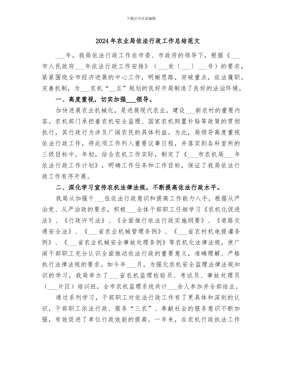 2024年农业局依法行政工作总结范文_第1页