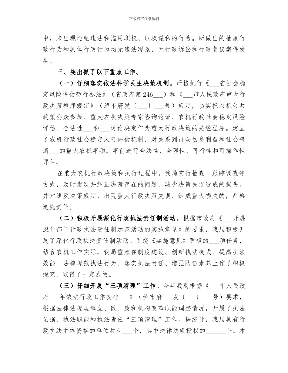 2024年农业局依法行政工作总结范文_第2页